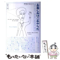 2026年最新】お楽しみはこれからだ 和田誠の人気アイテム - メルカリ
