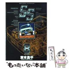 2025年最新】SS 東本昌平の人気アイテム - メルカリ