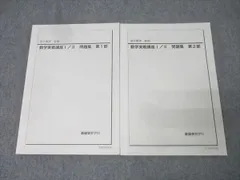 2025年最新】鉄緑会 数学実戦講座の人気アイテム - メルカリ