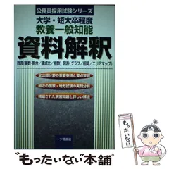 【中古】 教養一般知識自然科学 大学・短大卒程度 〔２００３年版〕/一ツ橋書店/公務員試験情報研究会 中古】 教養一般知識自然科学 大学・短大卒程度 〔2003年版