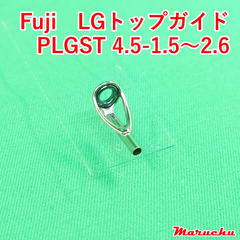 Fuji　LGトップガイド　PLGST 4.5-1.5～2.6