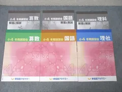 2026年最新】早稲アカ 冬期講習 小4の人気アイテム - メルカリ