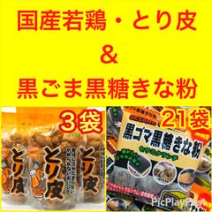 ㊗️人気商品㊗️沖縄・とり皮＆黒ごま黒糖きな粉・沖縄珍味２４点セット