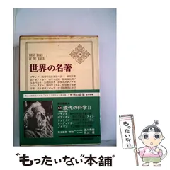 2025年最新】世界の名著 中央公論の人気アイテム - メルカリ