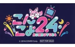 【中古】シール・ステッカー 博衣こより こんこよ24ステッカー 「バーチャルYouTuber ホロライブ 博衣こより こんこよ24 開催記念2024フルセット」 購入特典
