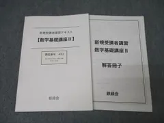2026年最新】鉄緑 中 数学 基礎講座の人気アイテム - メルカリ