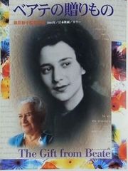 ベアテの贈りもの The Gift from Beate