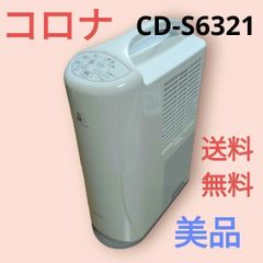 2022年製 【美品】コロナ CD-S6322 衣類乾燥除湿機 CORONA - メルカリ