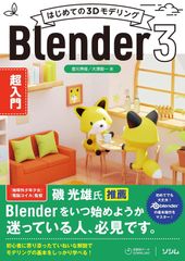 超入門blender3、質感・マテリアルテクニック、映像制作実践入門、3冊 