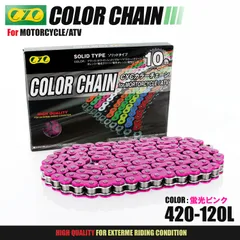 CYC バイクチェーン 蛍光ピンク 420-120L カラーチェーン ドライブチェーン ノンシールチェーンのサムネイル