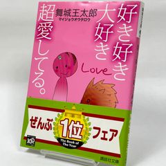 好き好き大好き超愛してる。　　413
