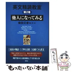2025年最新】英文精読 柴田の人気アイテム - メルカリ