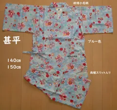 子供甚平 綿100％ 日本製生地使用女の子向き上下セット夏のイベントなどに大活躍　可愛い紋様小花柄プリント　ブルー色＆ピンク色　140㎝～150cmよりお選びいただけます。