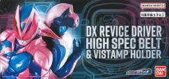 バンダイナムコ 変身ベルト 仮面ライダーリバイス DXリバイスドライバーハイスペックベルト帯&バイスタンプホルダー