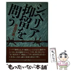 2024年最新】抑留の人気アイテム - メルカリ