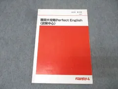 代ゼミ単科講座『早大英語』佐々木和彦編 2009年夏期講習会