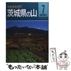 【中古】 名古屋・静岡 店・宿ガイド 改訂２版/山と渓谷社/山と渓谷社 2025年最新】山と渓谷社の人気アイテム - メルカリ