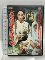女賭博師尼寺開帳 女賭博師シリーズ オフィス ワイケー 江波杏子 [DVD]