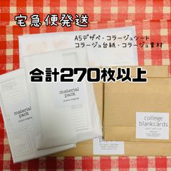 箱便★270枚以上★A5デザペ/コラージュシート/コラージュ素材