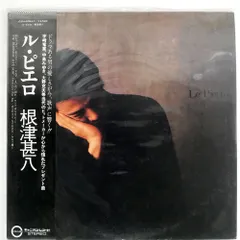 帯付き 根津甚八/ルピエロ/CANYON C25A0064 LP
