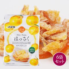 和歌山県産　ドライフルーツ　はっさく　6袋セット　国産