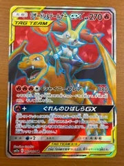 状態A リザードン&テールナー GX sm11a C 067/064 SR ★ ポケカ