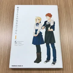 2025年最新】衛宮さんちの今日のごはん 7の人気アイテム - メルカリ