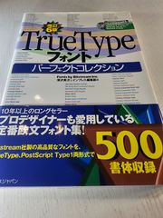 TrueTypeフォントパーフェクトコレクション Fonts by Bitstream Inc.