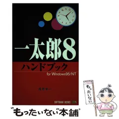 中古】 一太郎ハイテク活用100選/誠文堂新光社/涌井良幸