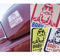 ステッカー BABY in CAR 　マグネット ステッカー 赤ちゃん乗ってます