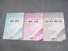 臨海セミナー 新中3 春期講習 英語/数学/国語/理科/社会/カリキュラムテスト 2024 計3冊 027S2C