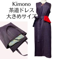 Kanataの茶道ドレス 大きめサイズ 上質のヴィンテージ紫紬で作ったおしゃれな茶道お稽古着 手提げ袋付き
