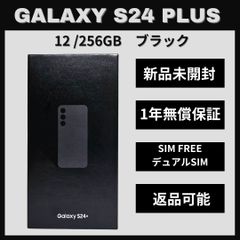 Galaxy S24 Plus 256GB ブラック SIMフリー【新品】