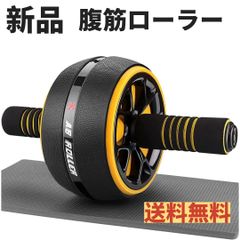 送料無料　イエロー　腹筋ローラー 膝マット付き アブホイール 腹筋 トレーニング器具 筋トレグッズ エクササイズローラー 体幹 ストレッチ ダイエット器具 アブローラー　3色
