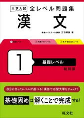 大学入試 全レベル問題集 漢文 1 基礎レベル 新装版