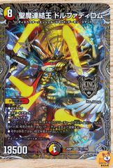 【DM25-RP1】聖魔連結王 ドルファディロム　銀トレジャー　端数
