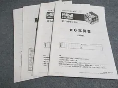 2023年最新】日能研 4年 全国模試 2021の人気アイテム - メルカリ