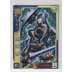 2025年最新】三国志大戦 sr 孫尚香の人気アイテム - メルカリ