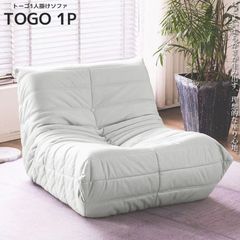 togo 1P ブラック 1人掛けソファ Amazon｜【WNJAPAN】ソファ 一人掛け トーゴ togo 一人用 チェア