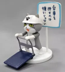 【中古】トレーディングフィギュア 台車を押す 「仕事猫ミニフィギュアコレクション2」