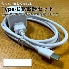 USB タイプC 充電 ケーブル と 一口USBアダプタ セット 1m ホワイト