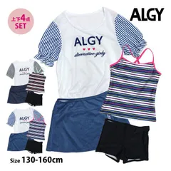 【新品】 ALGY 水着 女の子 キッズ ジュニア セパレート水着 アルジー 子供 Tシャツ付き タンキニ スカート 4点セット 130cm 140cm 150cm 160cm 2色 33050505
