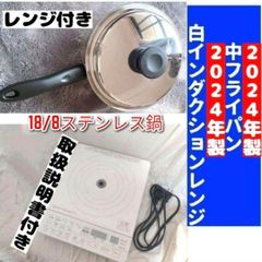 2024年製 アムウェイ インダクションレンジ と 中フライパン セット