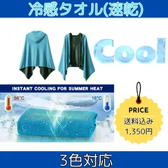 冷感ポンチョ 大判 フード付き 60×140  冷却 UVカット ポンチョ