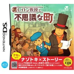 DS-レイトン教授と不思議な町