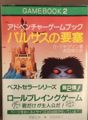【中古本】アドベンチャーブック ファイティング・ファンタジー9巻セット+おまけ 2025年最新】ファイティングファンタジーの人気アイテム - メルカリ