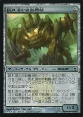 【中古】マジックザギャザリング 63/210[C]：【CNS】【FOIL】隠れ潜む自動機械/Lurking Automaton
