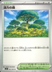 【中古】ポケモンカードゲーム 061/063[U]：活力の森