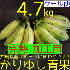 アップルバナナ　9キロ 予約】沖縄産アップルバナナ6kg 自然栽培 - メルカリ
