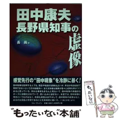 2024年最新】長野県知事の人気アイテム - メルカリ